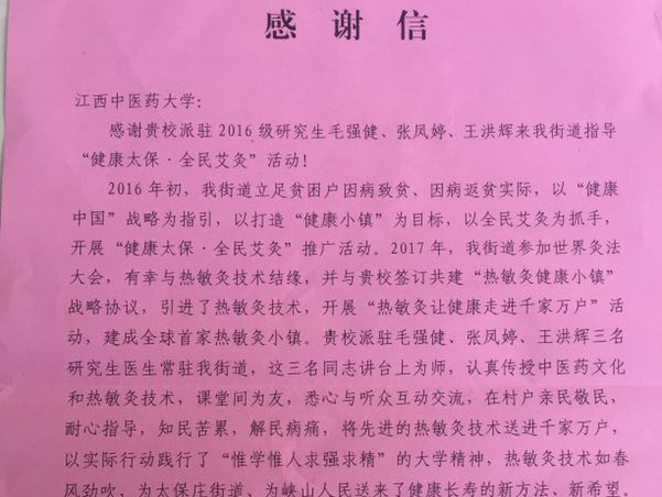 “熱敏灸”帶動全民保健新療法